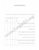 سنجش مهارت های کنترل خشم (Poslitive Adolescent Choice Training Form=PACT)